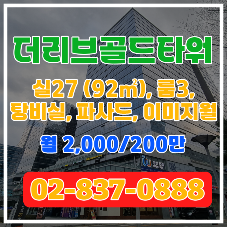  [더리브골드타워] 강서 지식산업센터 파사드, 룸3, 탕비실, 이미지월 임대정보