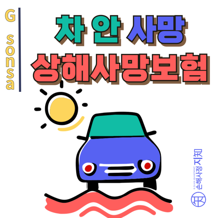  차 안 사망 상해보험, 질병 있어도 보험금 받을 수 있을까? - [판례, BoDa]