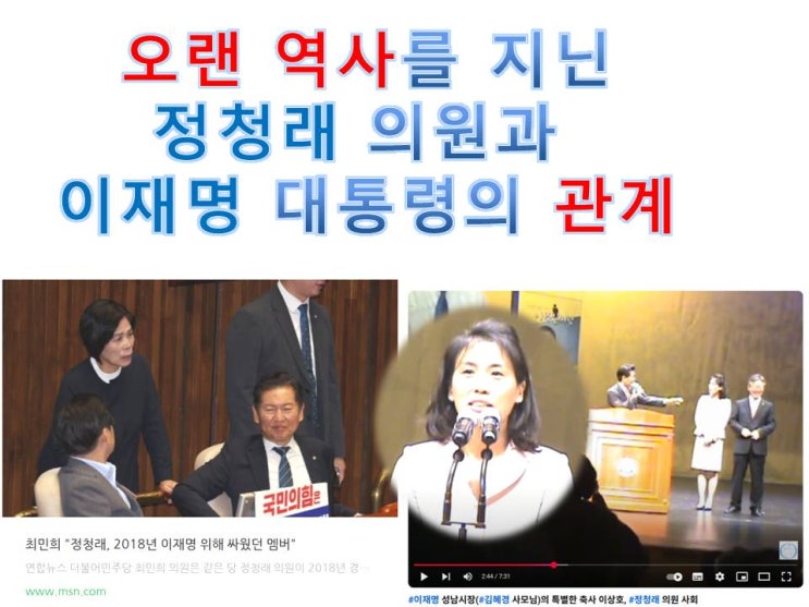 #<b>정청래 의원</b>과 #이재명 대통령의 오랜 역사적 관계! 당화합 필수!