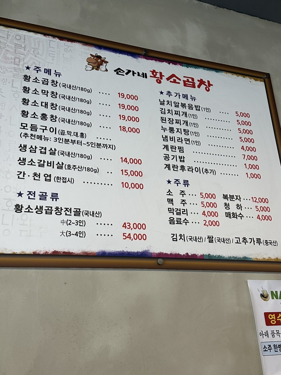 손가네황소곱창 인계권선점 사진 3