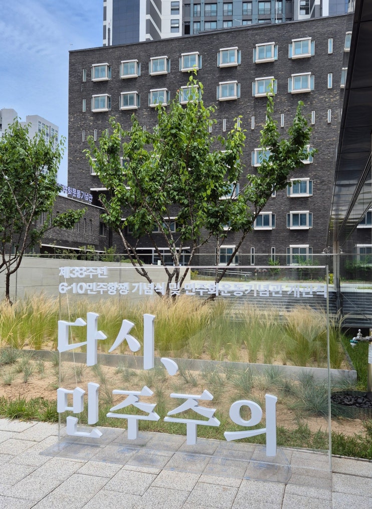  민주주의를 기억하는 뜻깊은 공간 [민주화운동기념관 (옛 남영동 대공분실)
