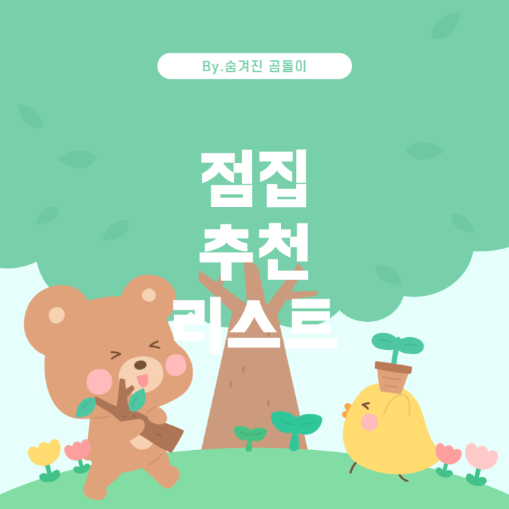  경기도에서 유명한 점집 소개