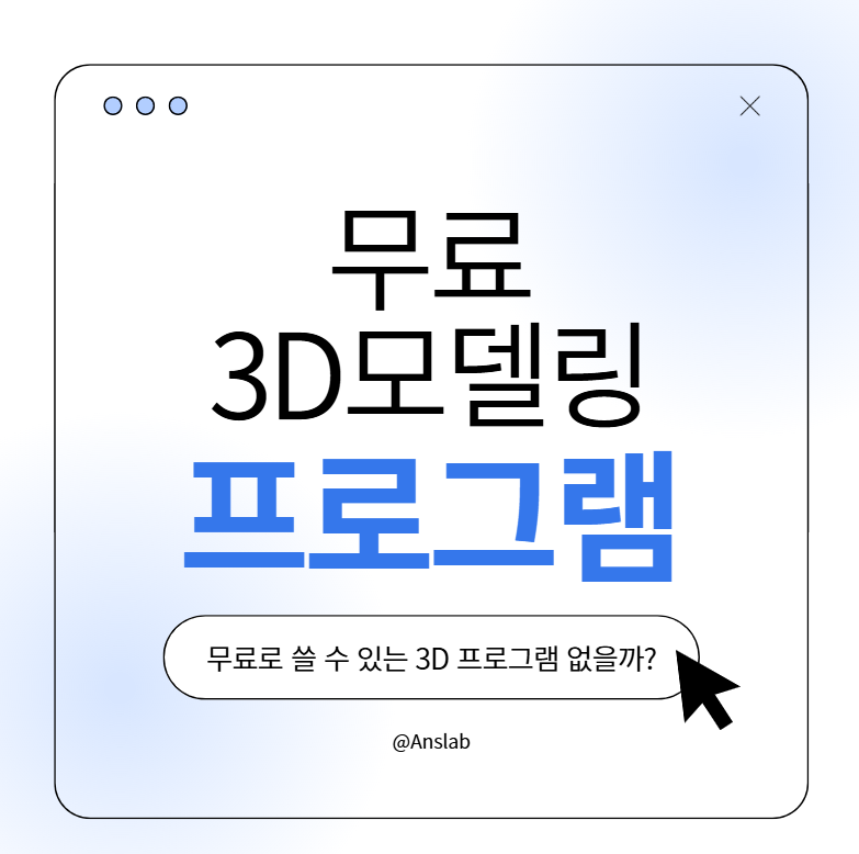 무료 3d 모델링 파일 뷰어 프로그램, FreeCAD 활용하자
