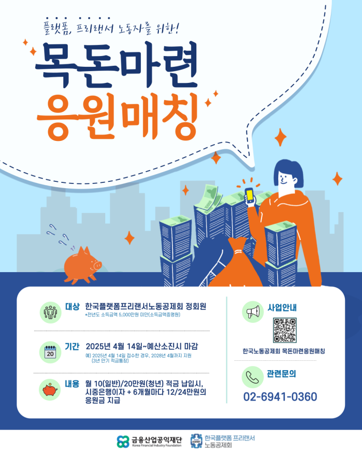  2025년도 목돈마련응원매칭 사업안내