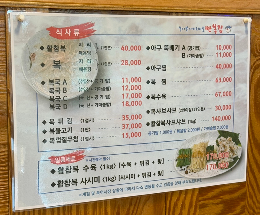 복이쏟아지는마을만복집 사진 3