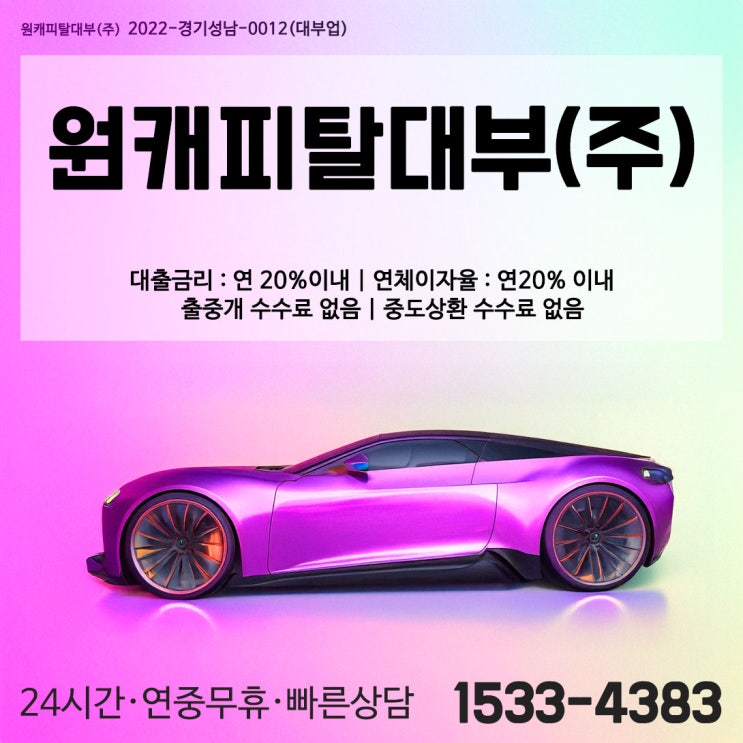  의정부 자동차 입고 담보대출, 당신의 현명한 선택!