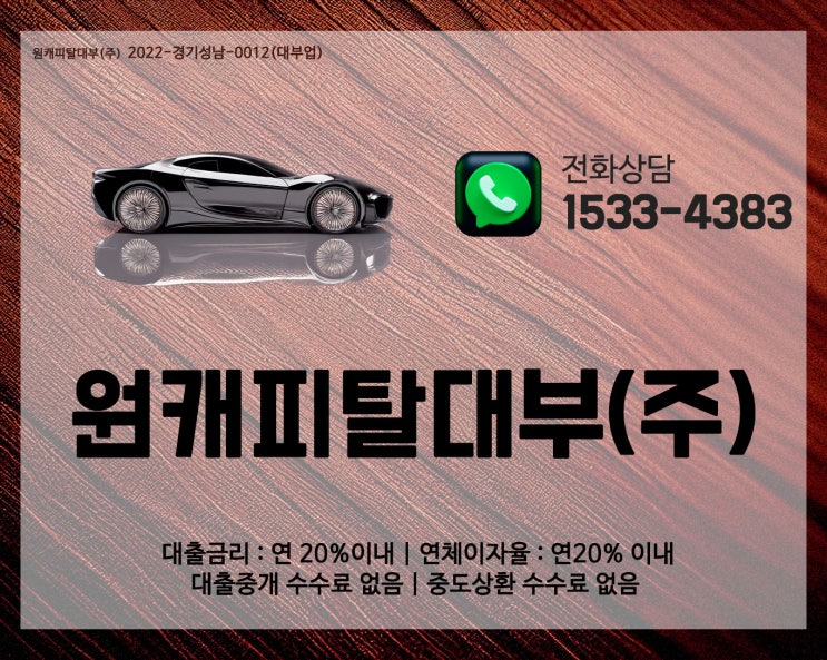  화성 자동차 입고 담보대출, 차량만 있으면 쉬워요!