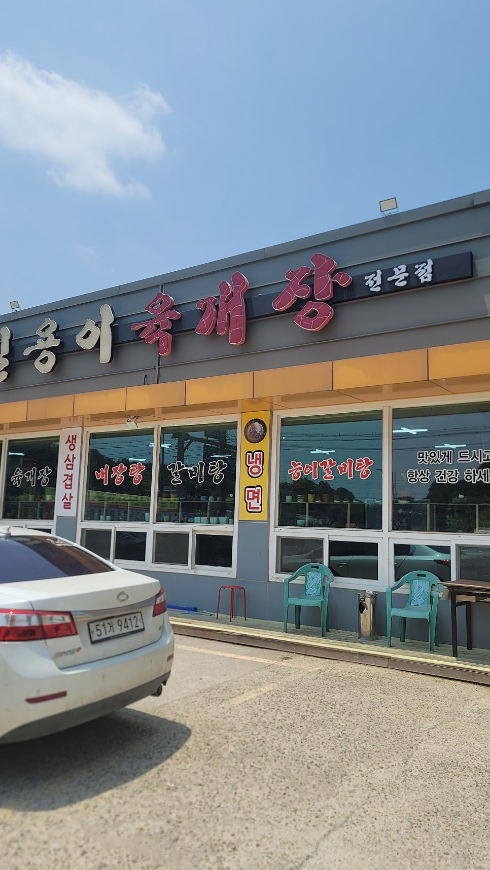 길용이육개장 사진 2