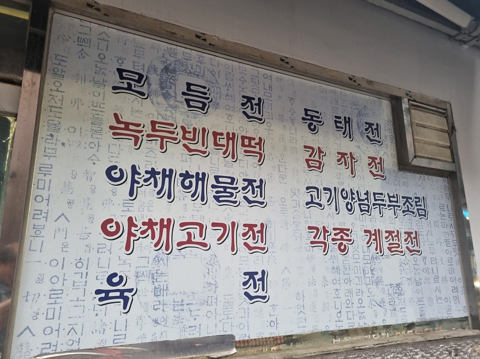 토담골 박가네맷돌빈대떡 사진 2