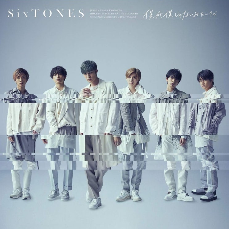  SixTONES 「僕が僕じゃないみたいだ」 : 스톤즈 보쿠가 보쿠 쟈나이 미타이다 듣기/가사/발음/해석