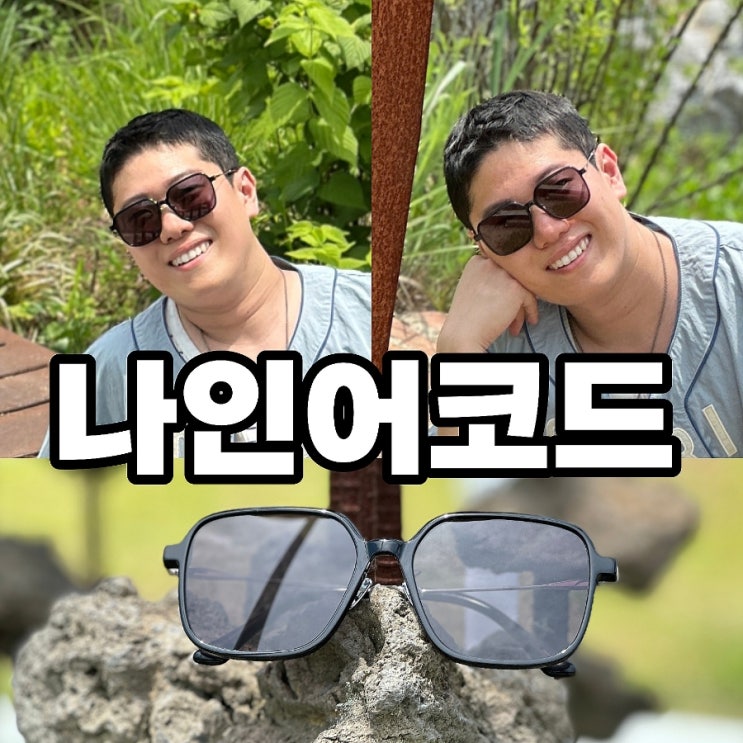  고글형 선글라스 나인어코드 빅사이즈 잠자리 진짜커요