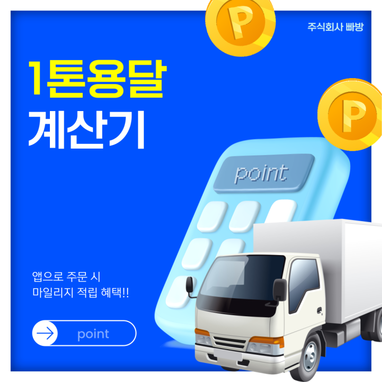 1톤용달 가격 최저가로 진행할 수 있는 최적의 선택! (1톤용달)