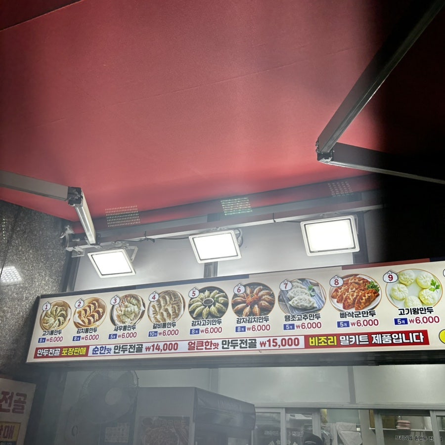 백남옥손만두 사진 5