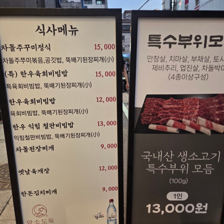  [서울대입구 소고기] 암소 도둑에서 특수부위 한상 추천