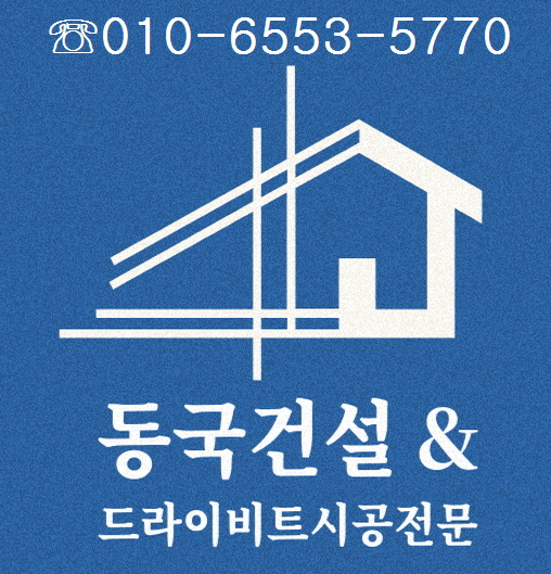 용인시 모현읍 외벽 드라이비트 탈락 보수공사 시공후기