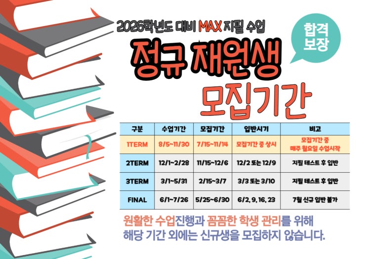  2026학년도 대비 맥스 정규수업은 이렇게 변화합니다