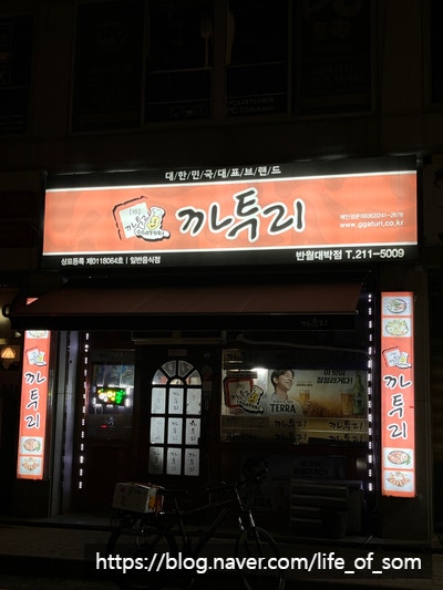 까투리 반월대박점 사진 2