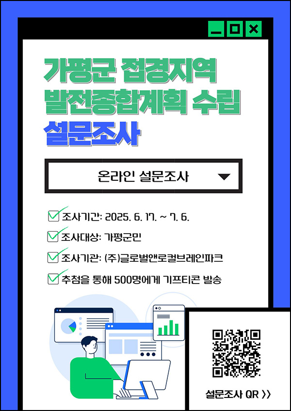 가평군 접경지역 설문조사 이벤트(기프티콘 500명)추첨~07.06 가평군 접경지역 설문조사 이벤트(기프티콘 500명)추첨~07.06