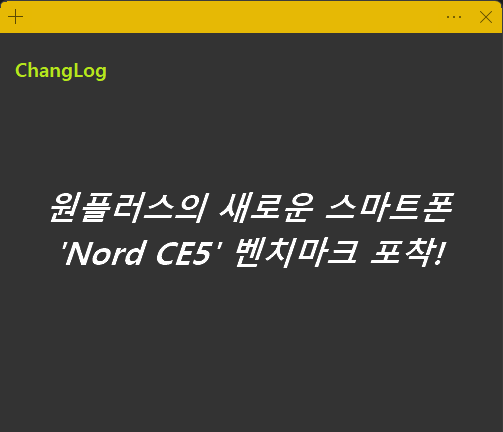 원플러스의 새로운 스마트폰 Nord CE5 벤치마크 포착!