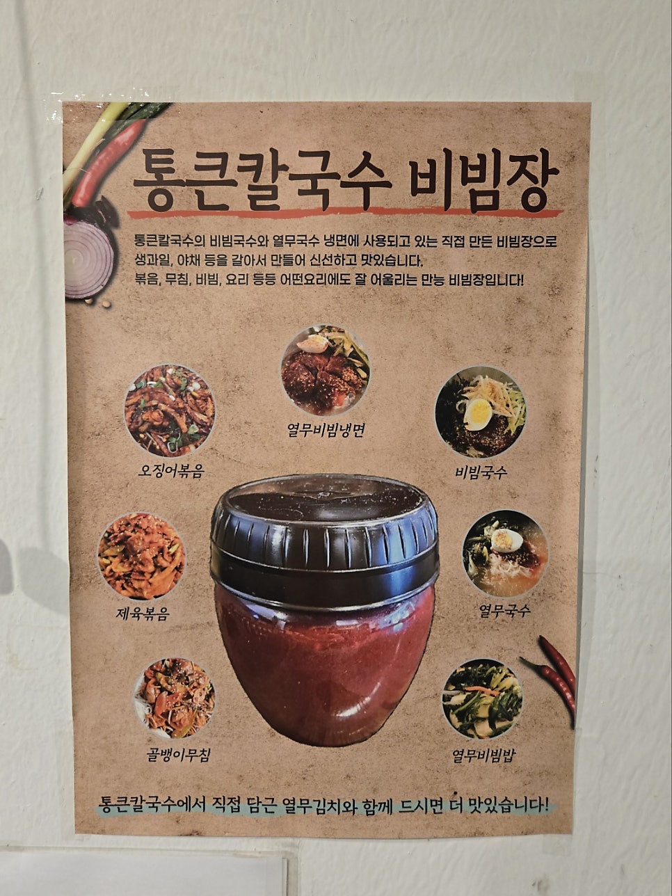 통큰칼국수 사진 5