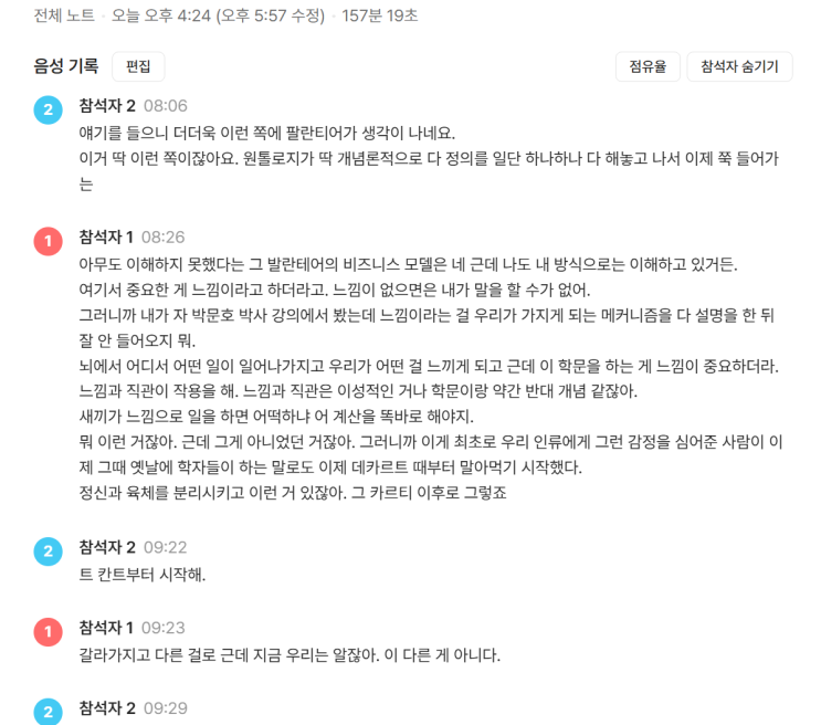 [일상의 기록] 6월 18일 :: 157분의 투자 대화 + 대출 뉴스