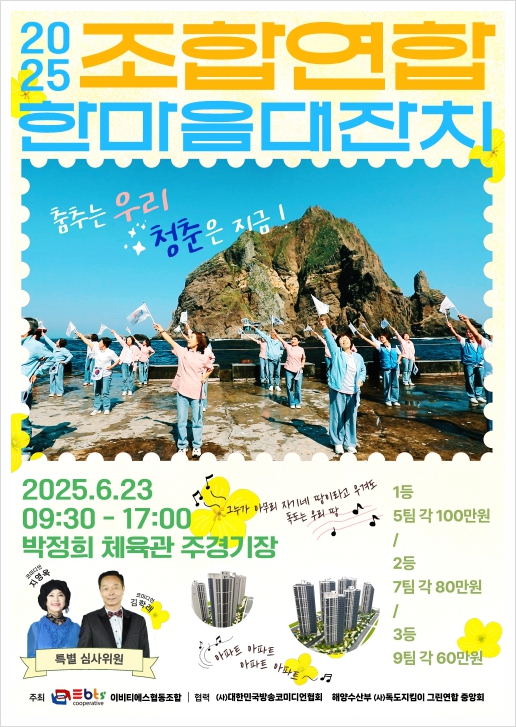  EBTS협동조합’ 시니어들의 열정! 플래시몹에서 이어지는 한마음 대축제