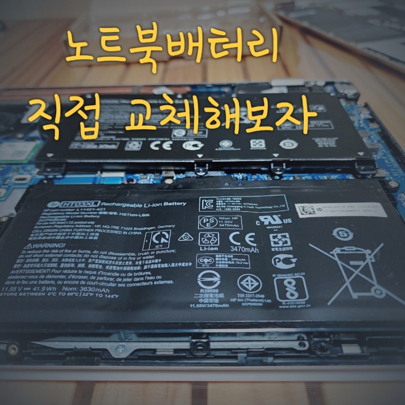 (셀프)hp노트북 배터리교체 직접해보자