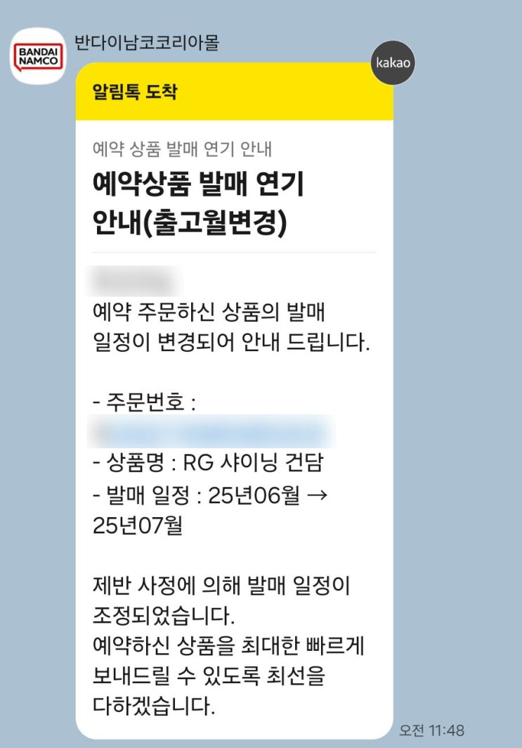  RG 샤이닝 건담 두번째 발매 연기