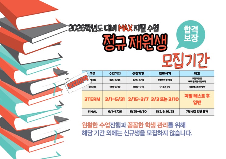  3/3(월) 맥스 지필대비 3TERM 수업이 시작됩니다~!!! 신규입반 TEST는 2/20~3/7 -15일간 응시할 수 있습니다.