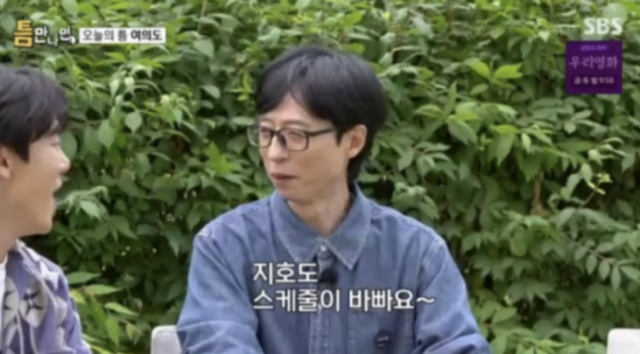 [TVis] <b>유재석</b> “지호는 지호의 삶이 있어” <b>사춘기</b> 언급... 