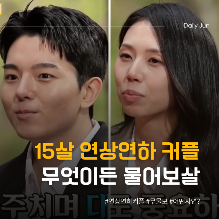  37세 비서️22세 의류 CEO 나이차 뛰어넘은 무물보