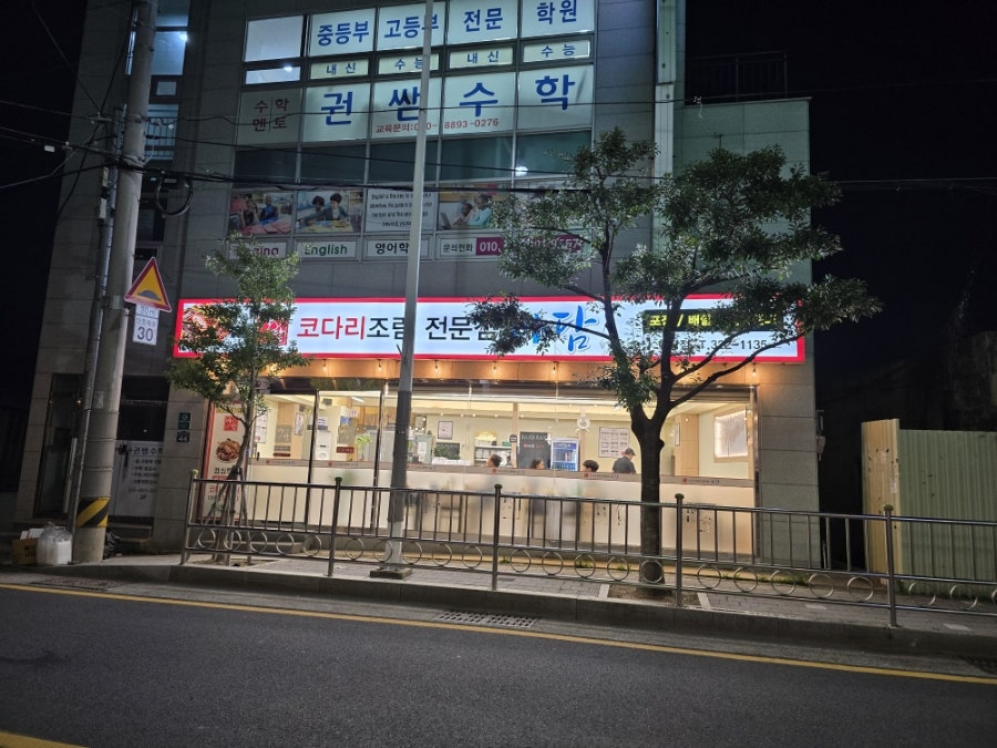 바담코다리 학장점 사진 3