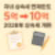 자녀 상속세 면제한도 5억에서10억? 상속세 개편 핵심 요약!