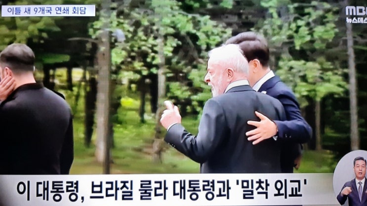 <b>이재명</b> 대통령 세련외교, 9개국과 릴레이 <b>정상회담</b>‥<b>룰라</b>... 