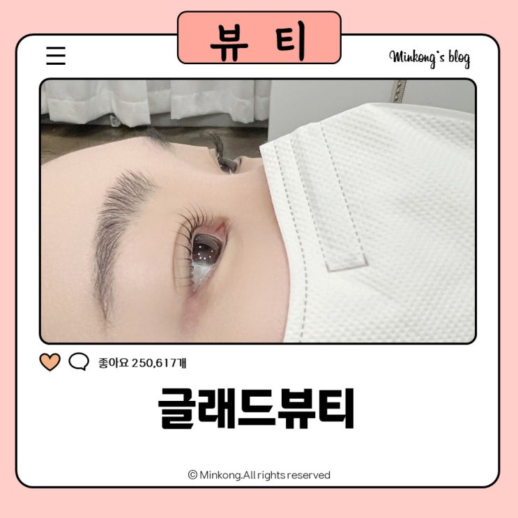 고잔동속눈썹펌 맛집 글래드뷰티에서 30분만에 블랙염색 완성