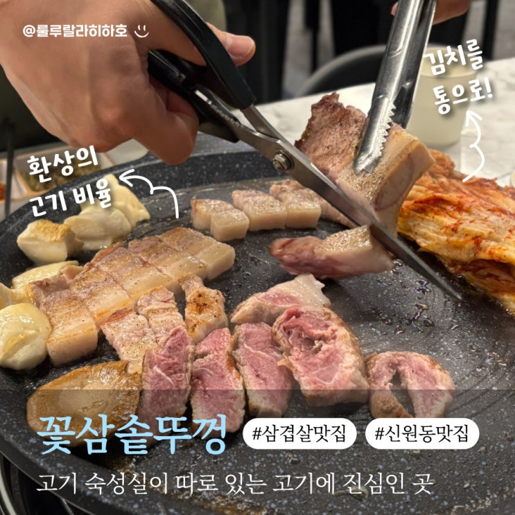  고양 덕양구 신원동 맛집 꽃삼솥뚜껑