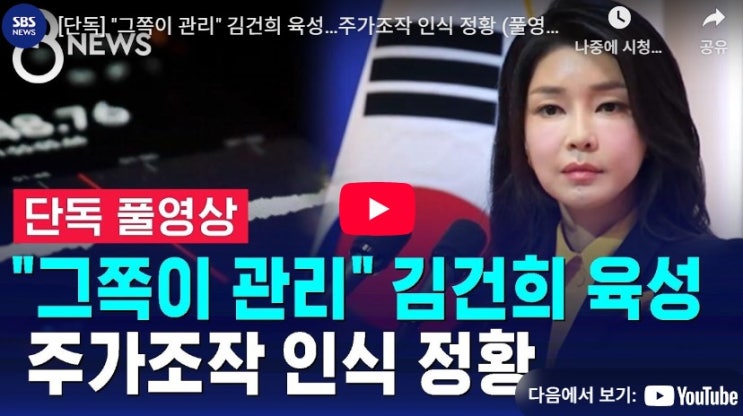 <b>김건희</b> 도이치 <b>주가조작</b> 알았다.."그쪽이 관리"  녹음파일... 