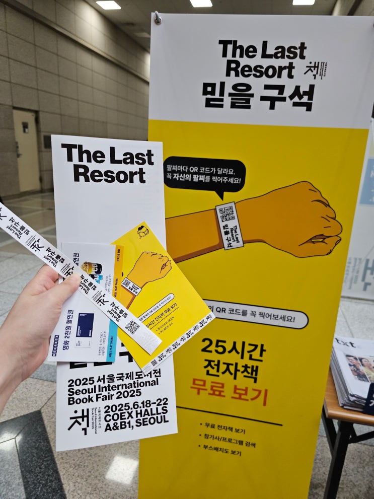 2025 <b>서울국제도서전</b> _ <b>개막</b> 하자마자 다녀온 후기 ! (입장팁... 