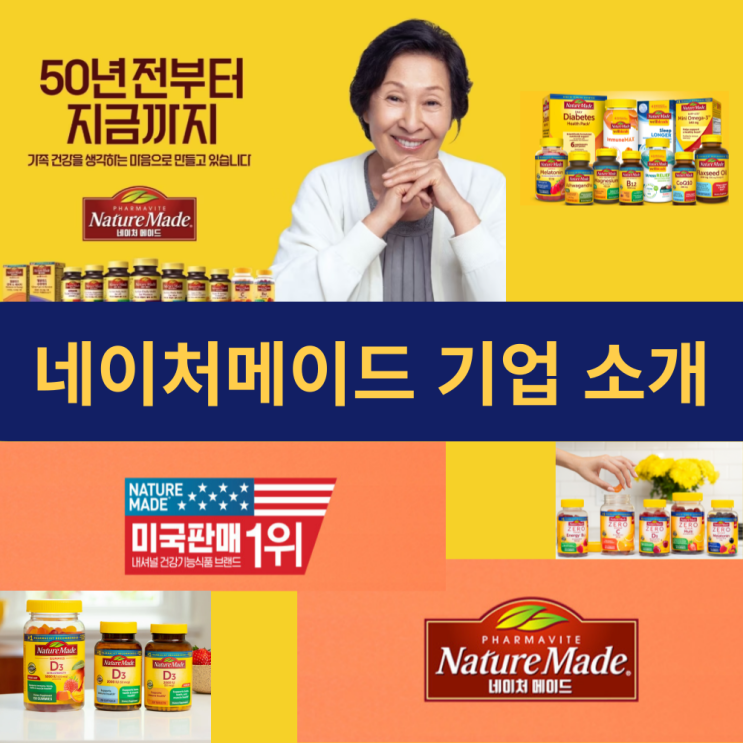  네이처메이드 기업 소개 | 50년 혁신과 신뢰의 건강기능식품 | 한국오츠카제약