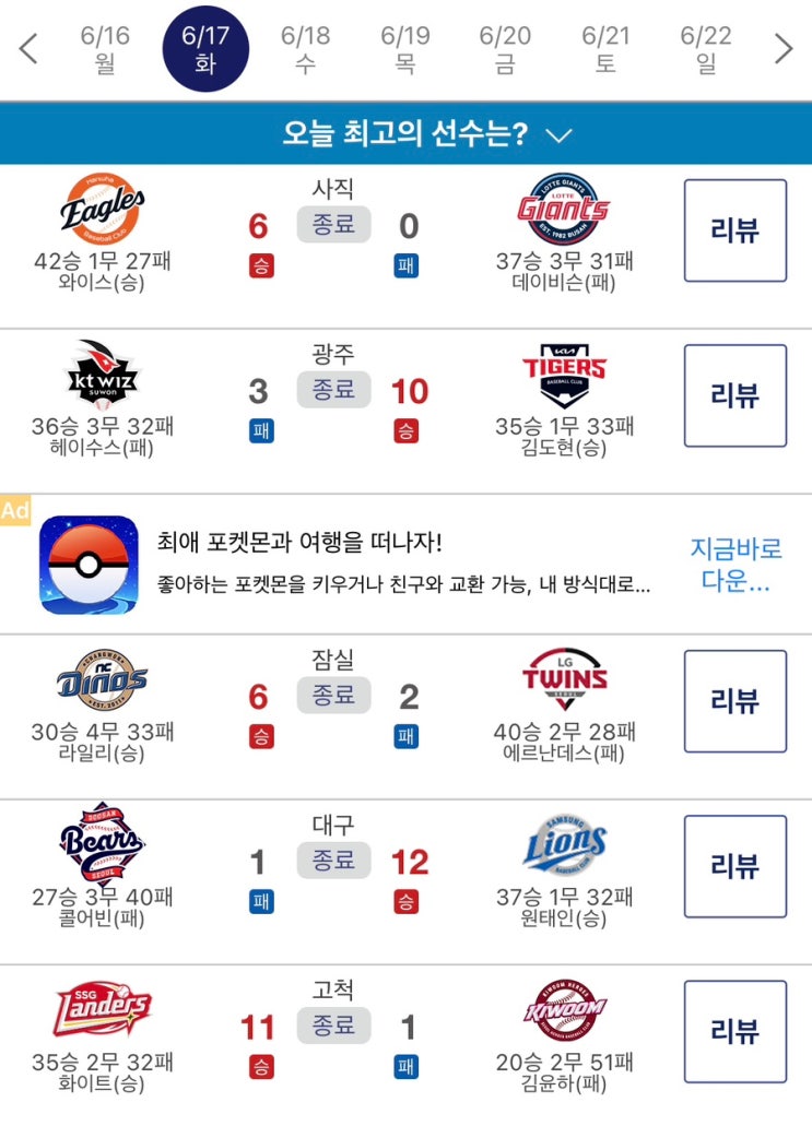 ️ 6월17일(화) 프로야구 결과 리뷰 ️ (Feat. 박해민... 