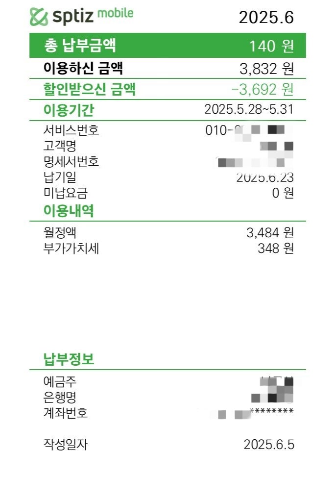  알뜰폰(요금제)의 위력