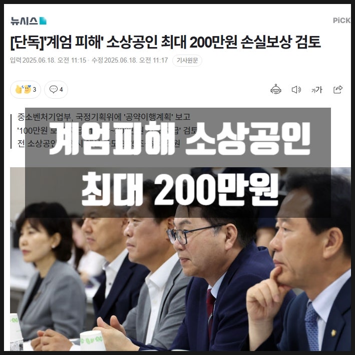 계엄피해 소상공인 최대 200만원 손실보상 계엄피해 소상공인 최대 200만원 손실보상