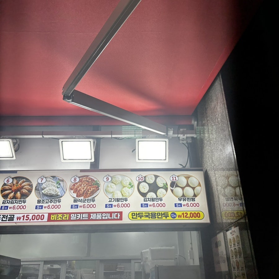 백남옥손만두 사진 6