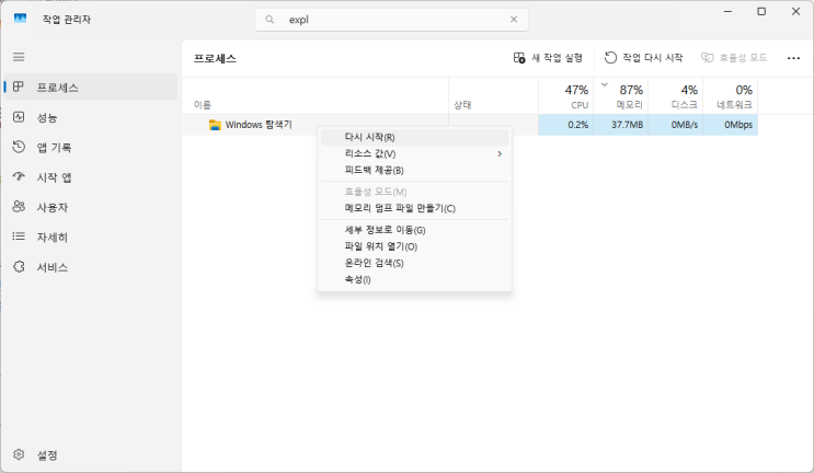   99% 해결! 윈도우 탐색기 먹통될 때 3초 만에 고치는 법