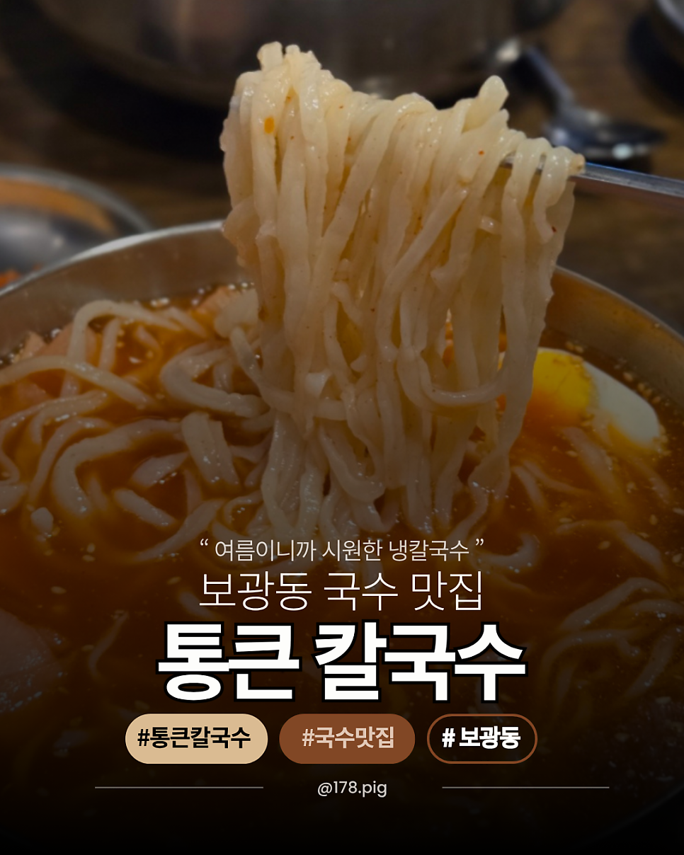 통큰칼국수 사진