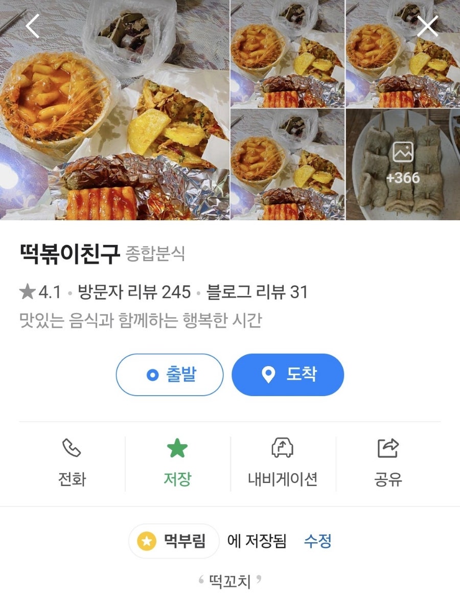 떡볶이친구 사진 1