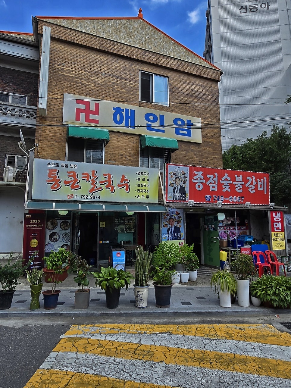 통큰칼국수 사진 2