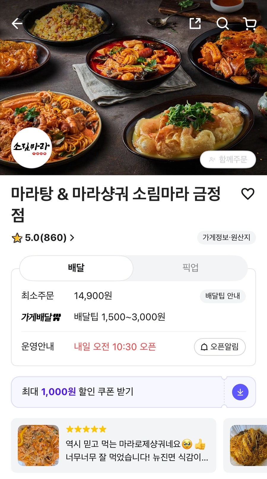 소림마라 부산금정점 사진 3