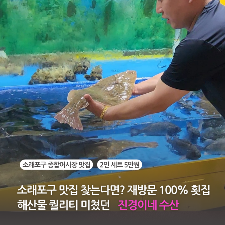 소래포구맛집 찾는다면 소래포구종합어시장 중 재방문 100% 횟집 해산물 퀄리티 미쳤던 소래포구야장 진경이네수산