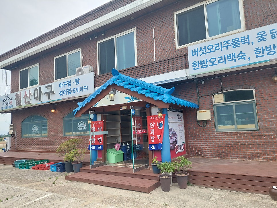 칠산아구찜 사진 1